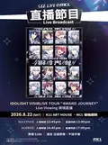 IDOLiSH7 VISIBLIVE TOUR "4WARD JOURNEY" 現場直播