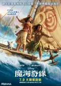 魔海奇緣