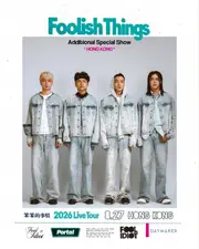 《笨笨的事情 Foolish Things》2026 Live Tour