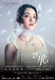 姚焯菲 Chantel 想飛 Live Concert 2026