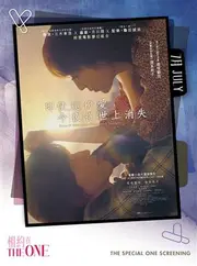 即使這份愛今夜從世上消失