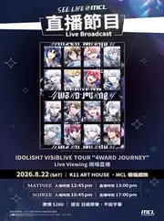 IDOLiSH7 VISIBLIVE TOUR "4WARD JOURNEY" 現場直播