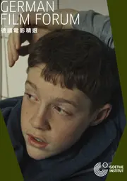 東德怒火青春