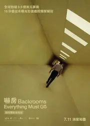 嚇房： （加長版）