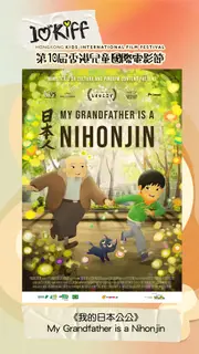 我的日本公公