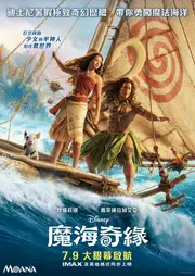 魔海奇緣