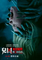 兒凶：屠出暗界