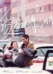 愛的綠洲學生場w/蔡思韵
