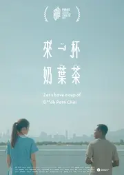 來一杯奶葉茶