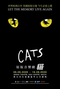 《CATS》（貓）音樂劇 世界巡演 - 香港站