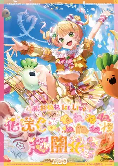 桃鈴ねね 1 花咲く＊ねねねねねねねね超開花！