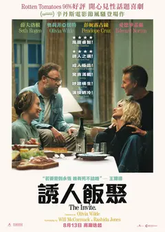 誘人飯聚