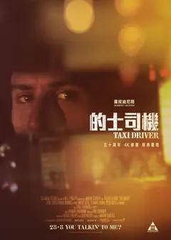 的士司機