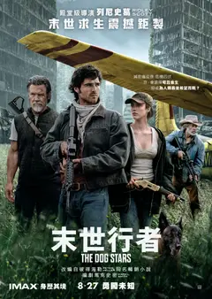 末世行者