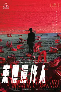 來世還作人 (1000日紀念 )