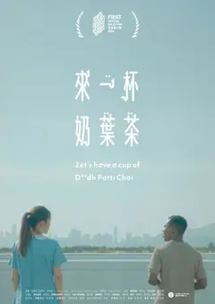 來一杯奶葉茶