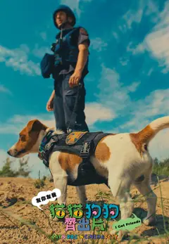 戰爭與毛情 (Cat & Dog)