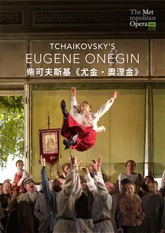 柴可夫斯基尤金．奧涅金