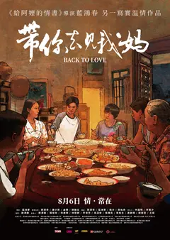 帶你去見我媽