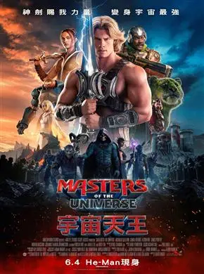 MASTERS OF THE UNIVERSE 宇宙天王