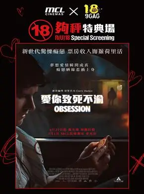 X 9GAG:愛你致死不渝18夠秤