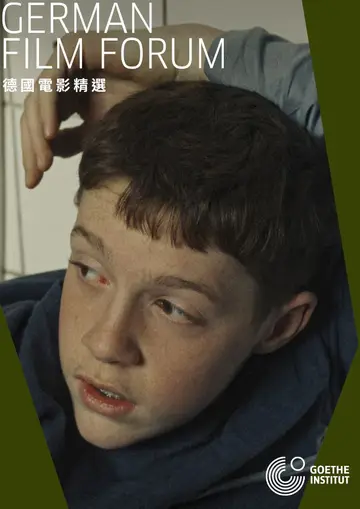 東德怒火青春
