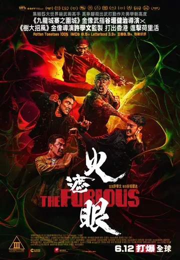 火遮眼