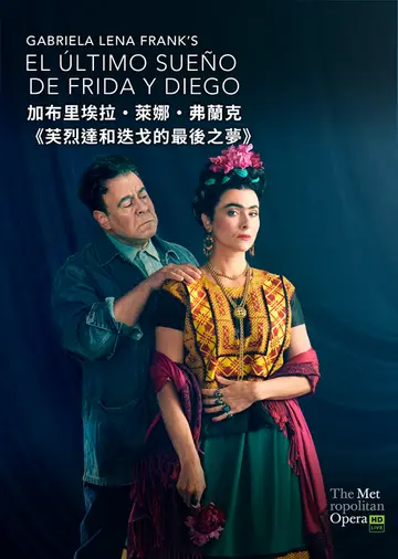 加布里埃拉．萊娜．弗蘭克芙烈達和迭戈的最後之夢