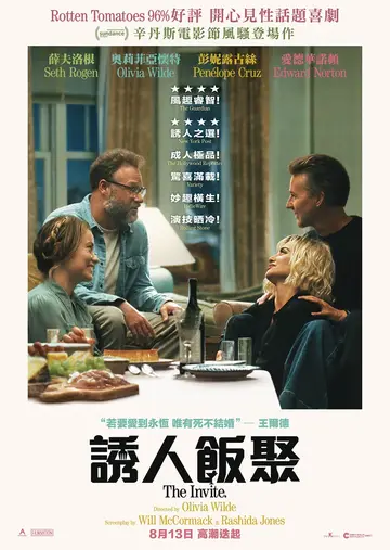 誘人飯聚