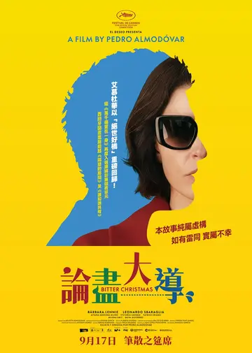 論盡大導