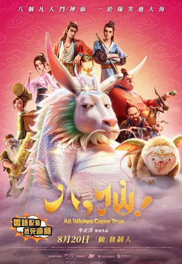 八仙！