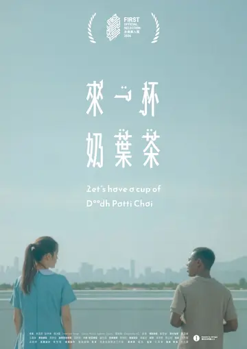 來一杯奶葉茶