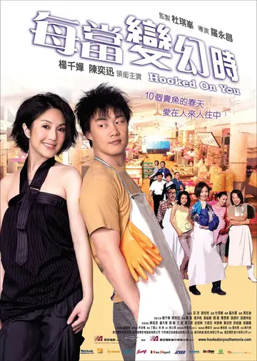 每當變幻時（20周年紀念放映）