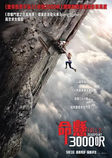 命懸3000呎