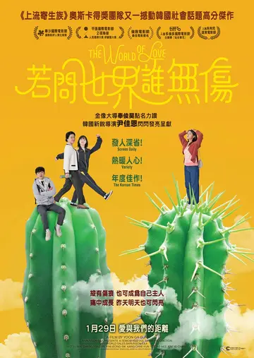 若問世界誰無傷 (K- )