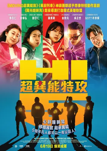 超異能特攻 (K- )