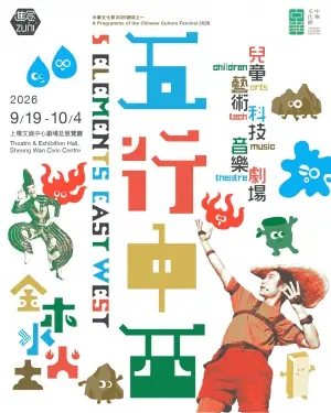 中華文化節2026︰進念 · 二十面體 兒童藝術科技音樂劇場《五行中西》