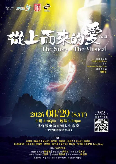 《從上而來的愛》音樂劇