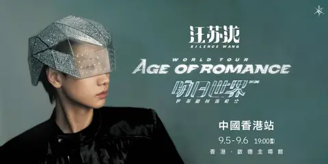 汪蘇瀧 2026 「明日世界」世界巡迴演唱會 - 中國香港站