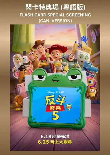 (閃卡 ) 反斗奇兵5