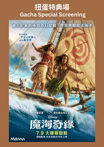 (扭蛋 ) 魔海奇緣