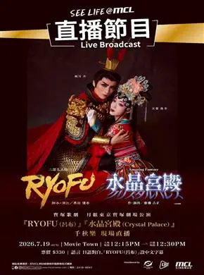 寶塚歌劇 月組東京寶塚劇場公演 （呂布）水晶宮殿（ ）現場直播