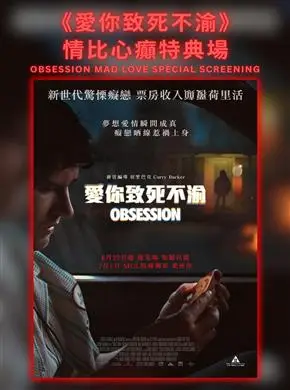 愛你致死不渝情比心癲