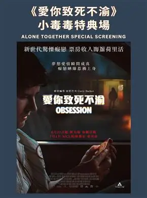 愛你致死不渝小毒毒