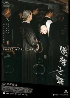 墜落之聲