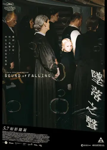 墜落之聲