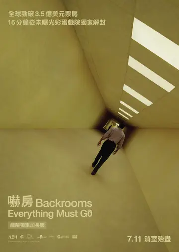 嚇房：Everything Must Go（戲院獨家加長版）