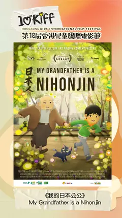 我的日本公公