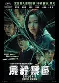 屍殺禁區
