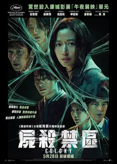 屍殺禁區